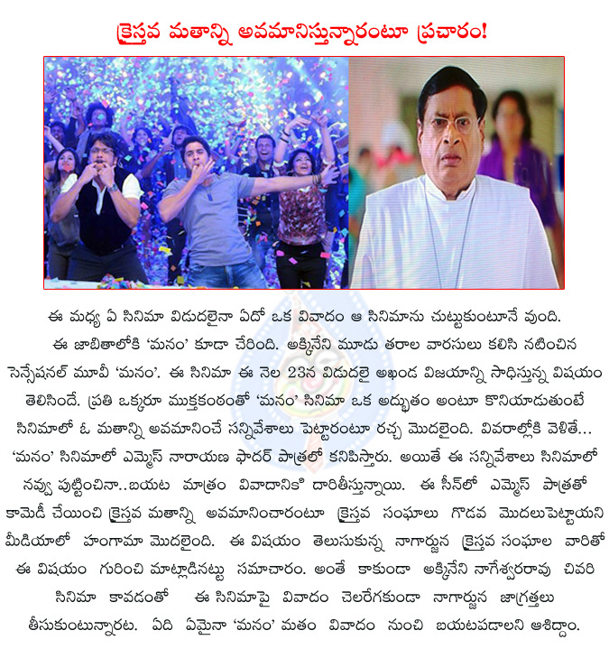 manam,akkineni manam in controversy,akkineni manam,religious controversy hits nagarjuna's manam,caste controversy in manam film,manam movie hurting christians sentiments,ms narayana,naga chaithanya,nagarjuna,  manam, akkineni manam in controversy, akkineni manam, religious controversy hits nagarjuna's manam, caste controversy in manam film, manam movie hurting christians sentiments, ms narayana, naga chaithanya, nagarjuna, 